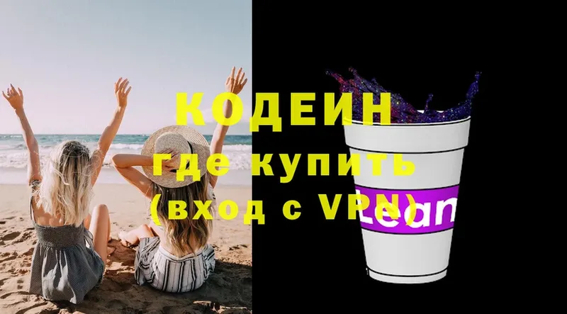 Codein напиток Lean (лин)  купить   Касли 