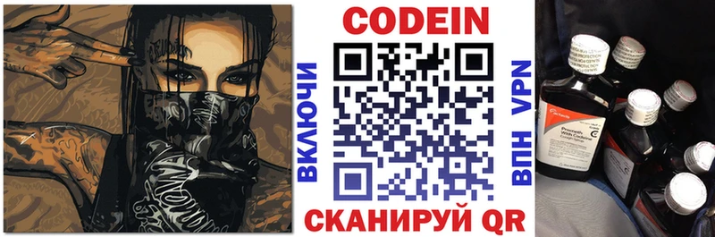 Codein напиток Lean (лин) Касли